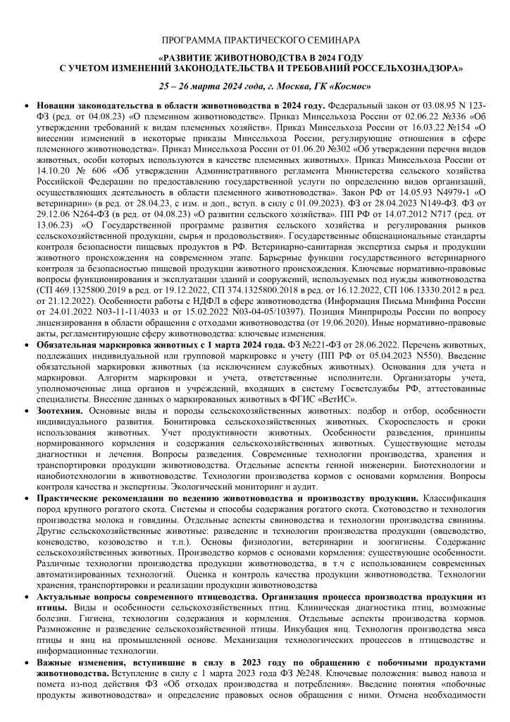 Всероссийский практический семинар_page-0002.jpg