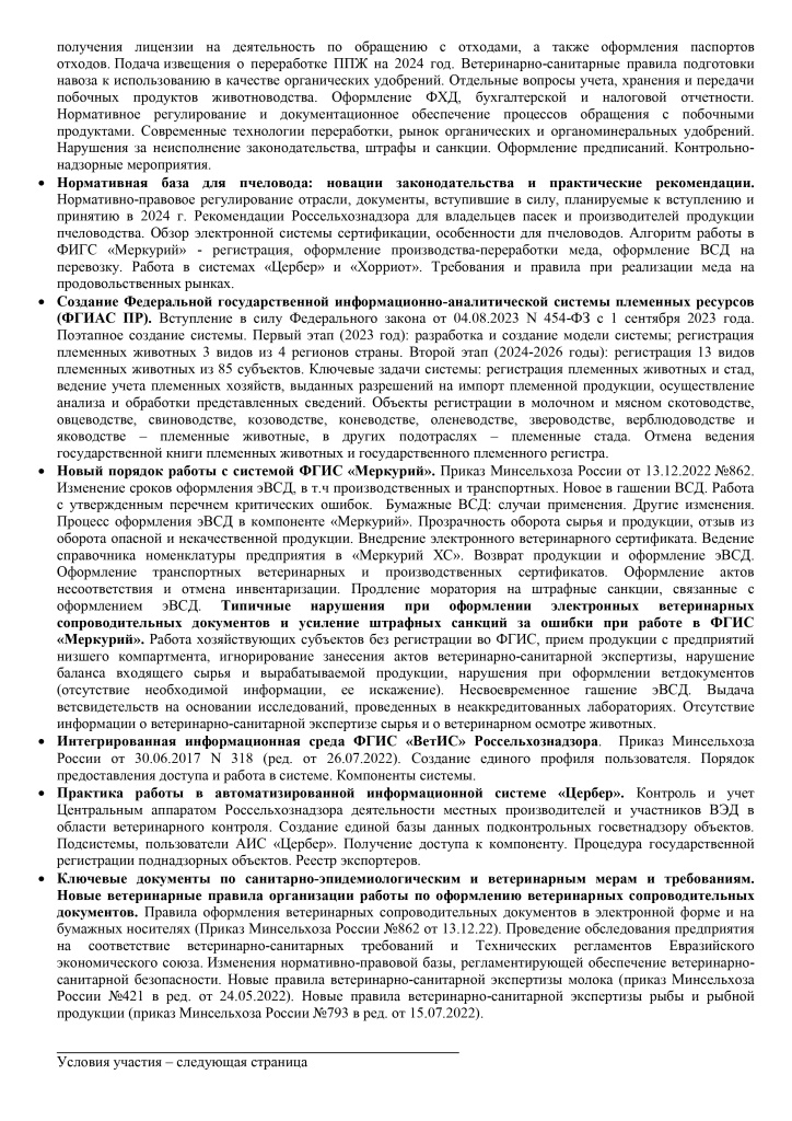 Всероссийский практический семинар_page-0003.jpg
