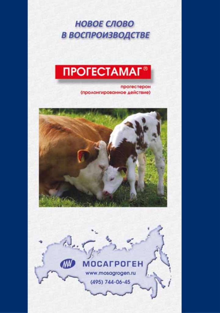 Управление воспроизводством в молочном животноводстве_page-0070.jpg